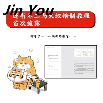 Pang Hu Xia Shan Oficial Carte de benzi Desenate De Bu Er Ma grăsime tigru carte de Artă Chineză De-Stres Manga Carte Libros Art Livros de Artă  10